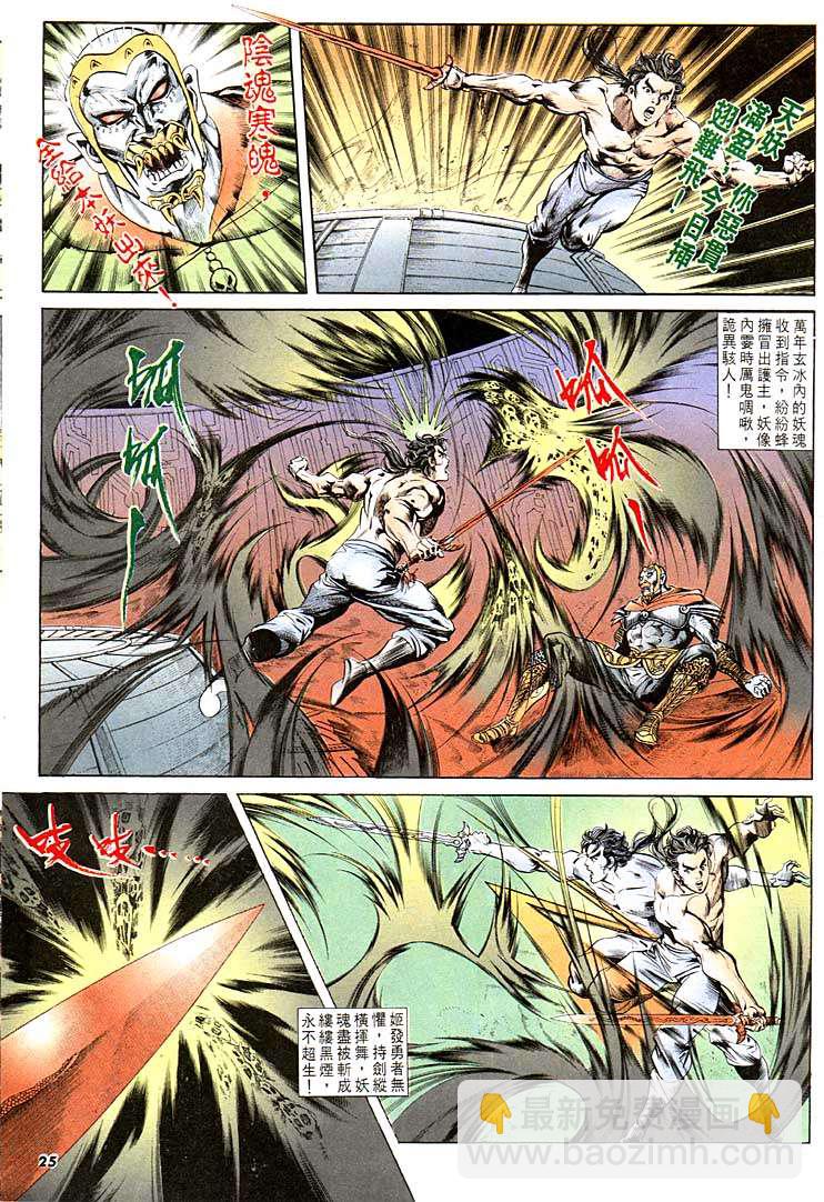 《天子传奇1》第120回 第25页