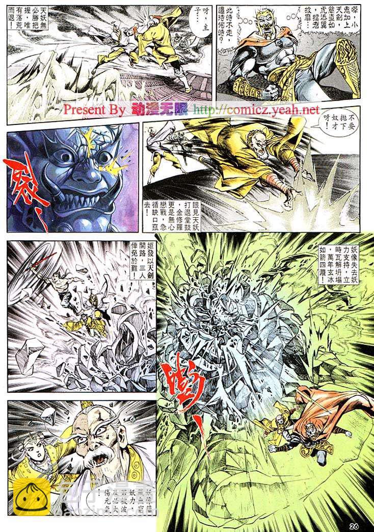 《天子传奇1》第120回 第26页