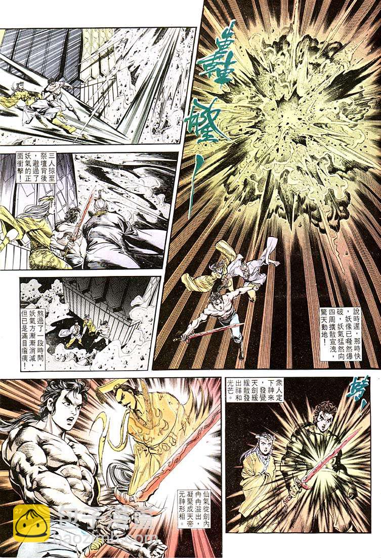 《天子传奇1》第120回 第27页