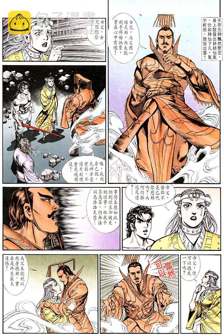 《天子传奇1》第120回 第28页