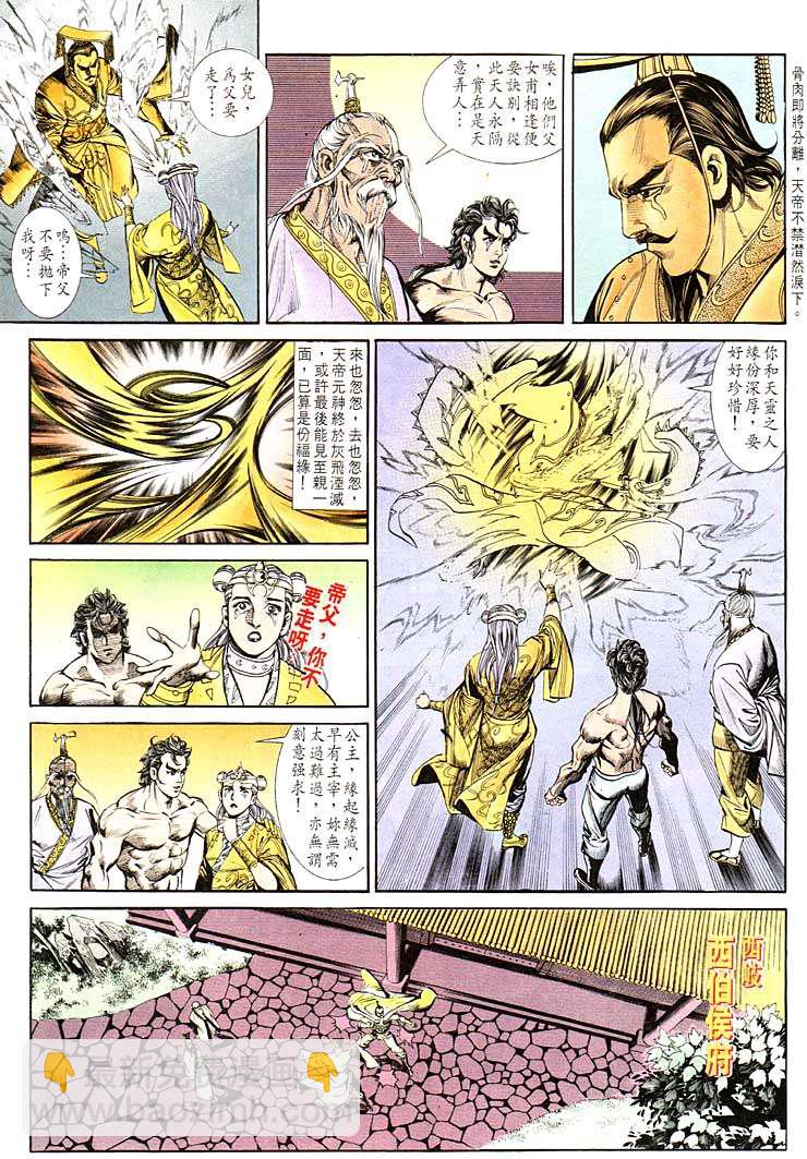 《天子传奇1》第120回 第29页
