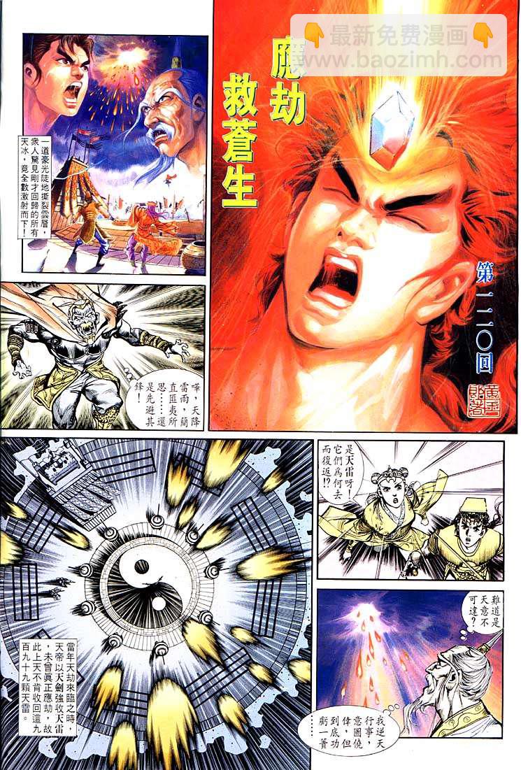 《天子传奇1》第120回 第2页