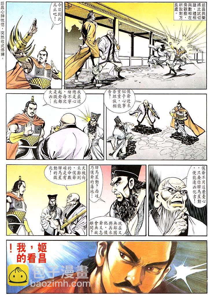《天子传奇1》第120回 第30页