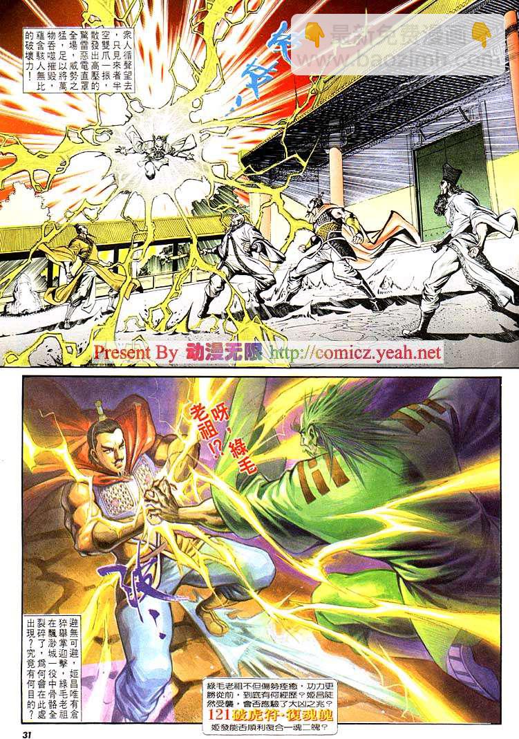 《天子传奇1》第120回 第31页