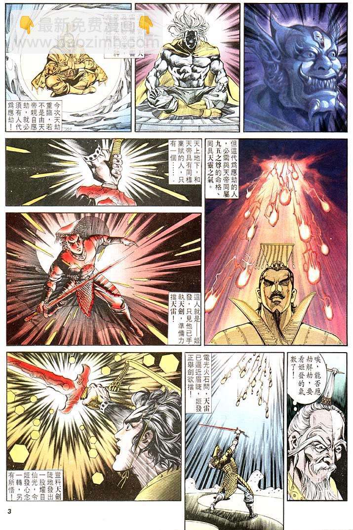 《天子传奇1》第120回 第3页