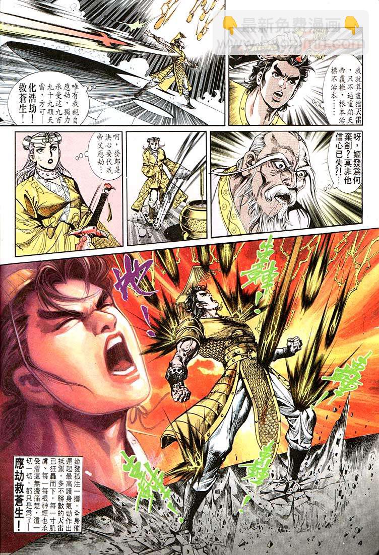 《天子传奇1》第120回 第4页
