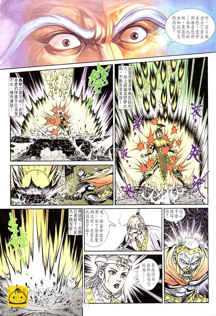 《天子传奇1》第120回 第5页