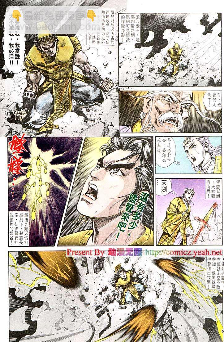 《天子传奇1》第120回 第6页