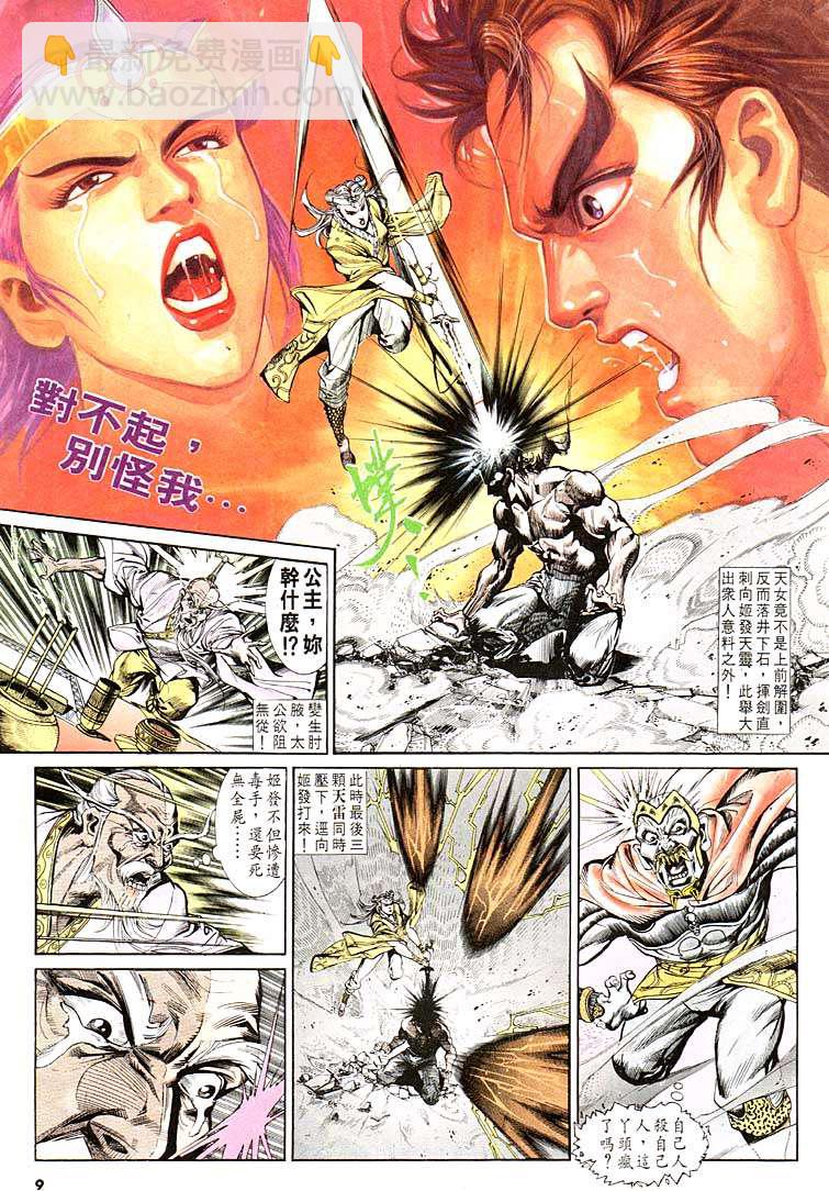 《天子传奇1》第120回 第9页