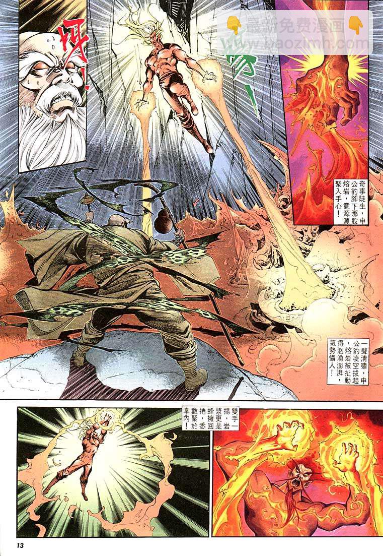 《天子传奇1》第118回 第13页