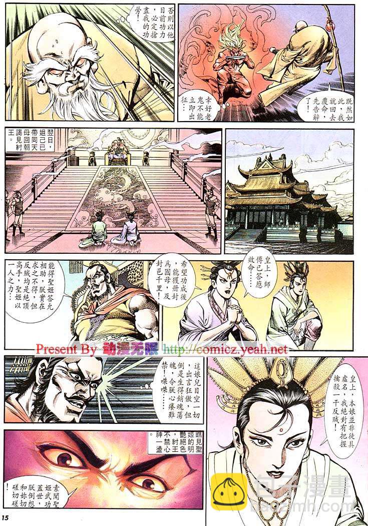 《天子传奇1》第118回 第15页
