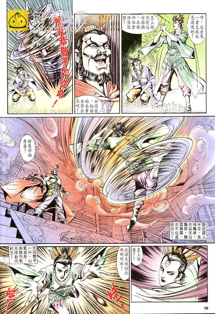《天子传奇1》第118回 第16页