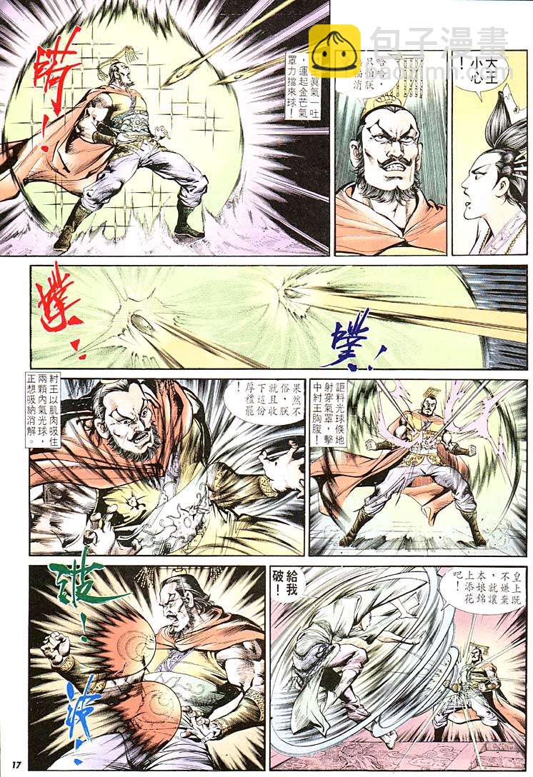 《天子传奇1》第118回 第17页