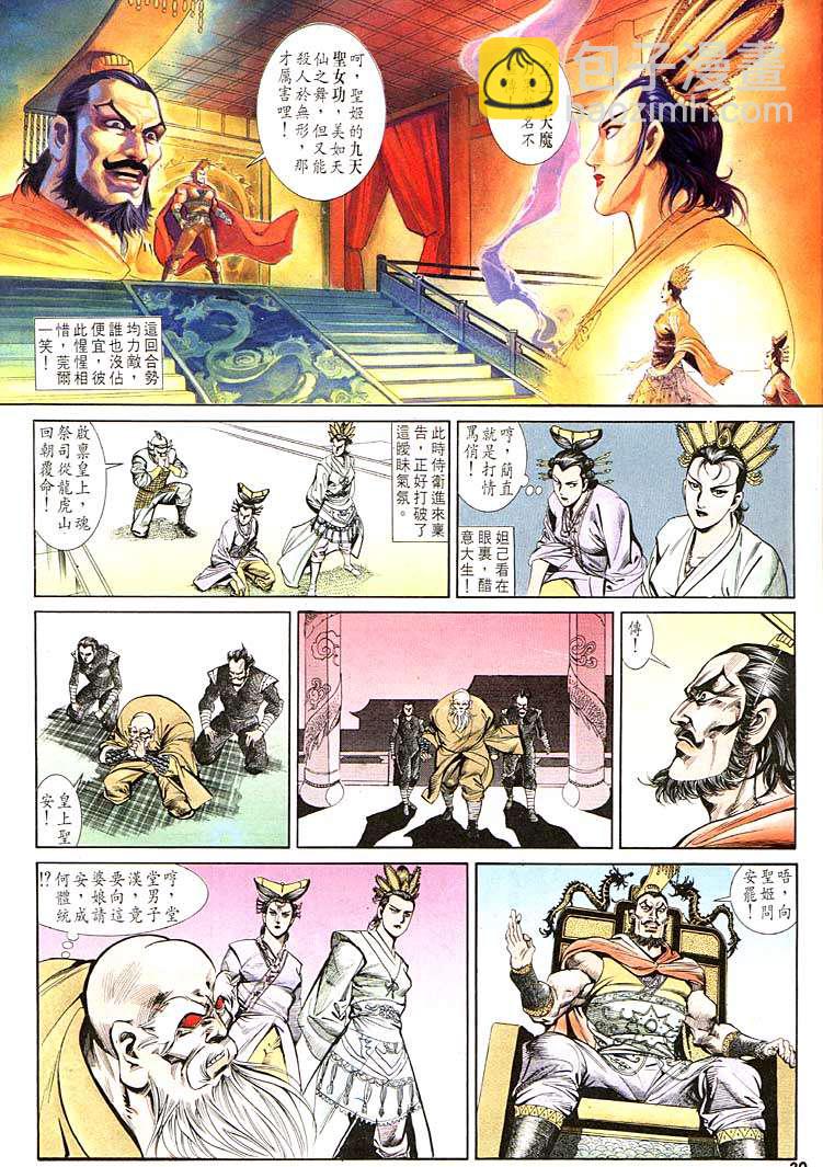 《天子传奇1》第118回 第20页