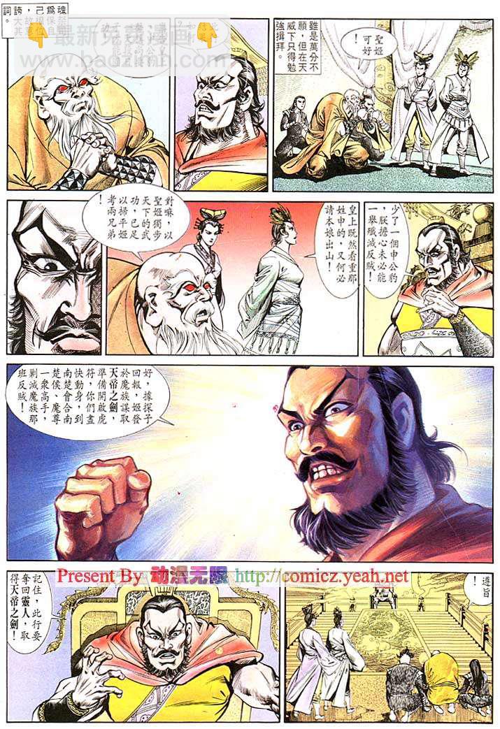 《天子传奇1》第118回 第21页