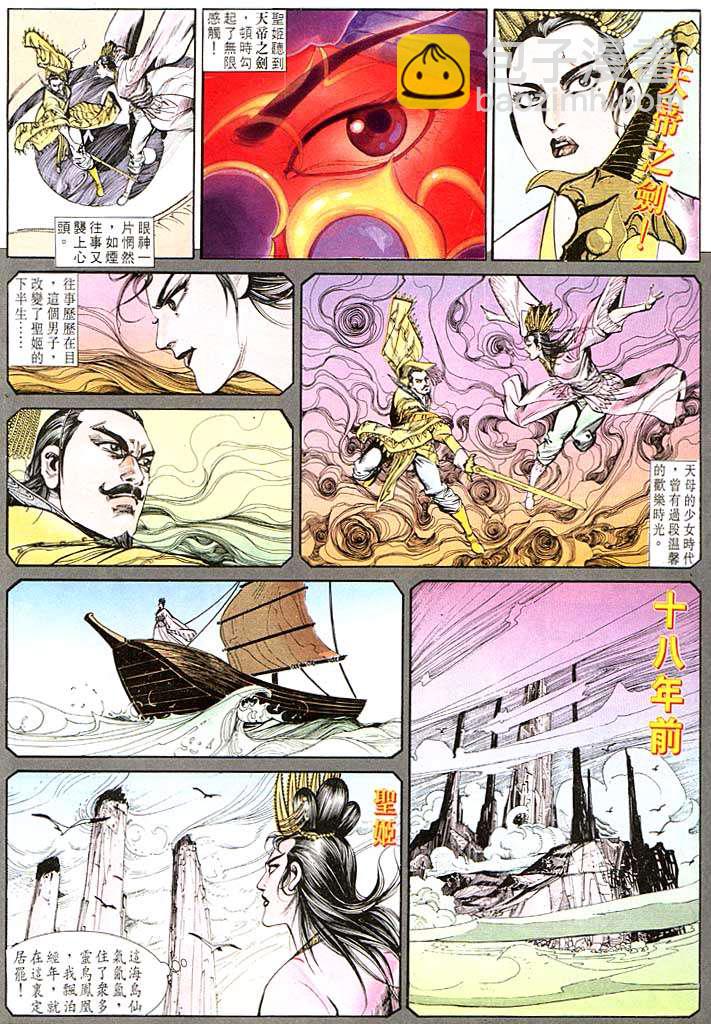 《天子传奇1》第118回 第22页
