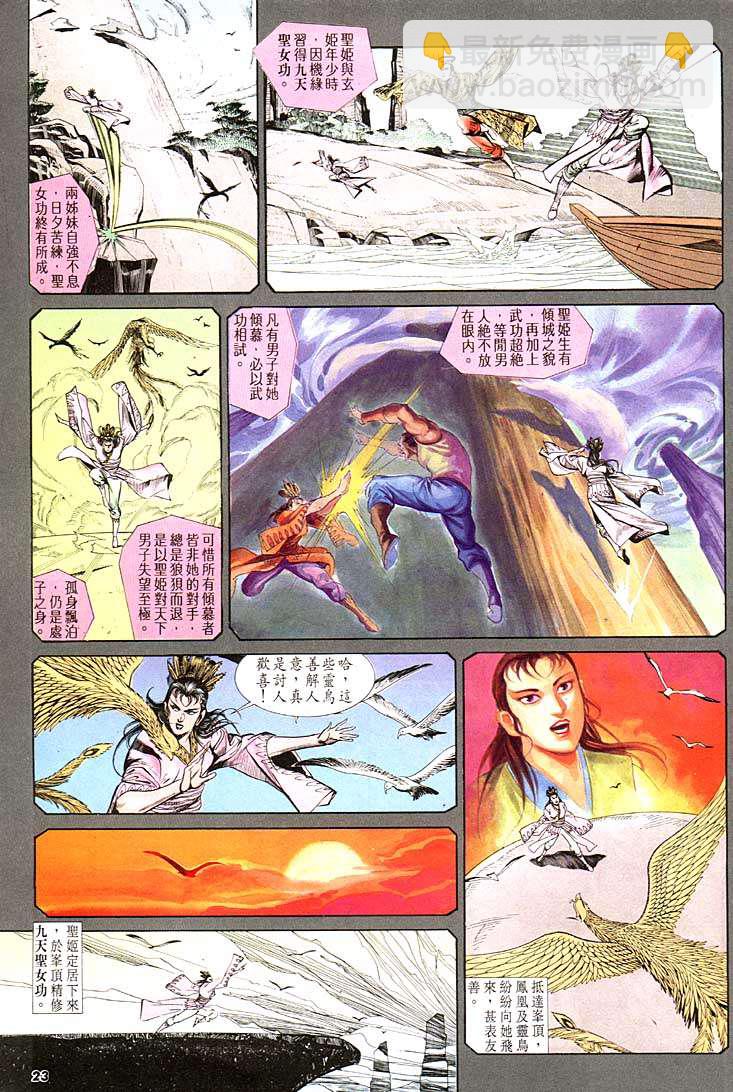 《天子传奇1》第118回 第23页