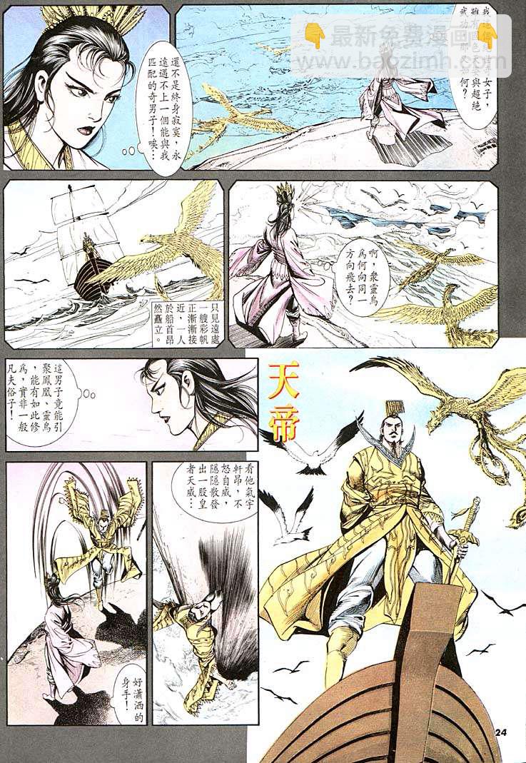 《天子传奇1》第118回 第24页