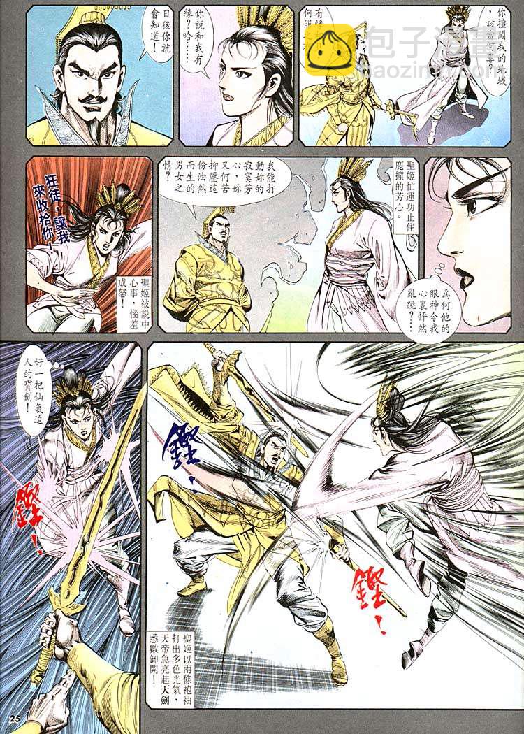 《天子传奇1》第118回 第25页