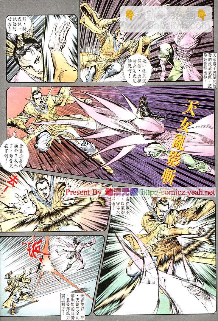 《天子传奇1》第118回 第26页