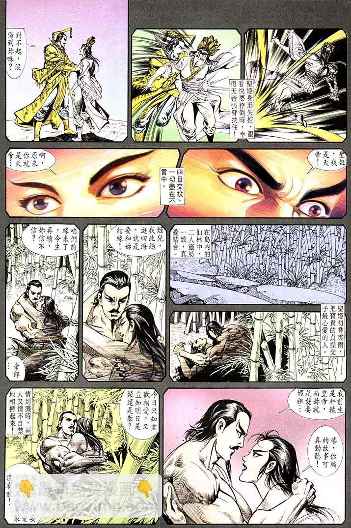 《天子传奇1》第118回 第27页