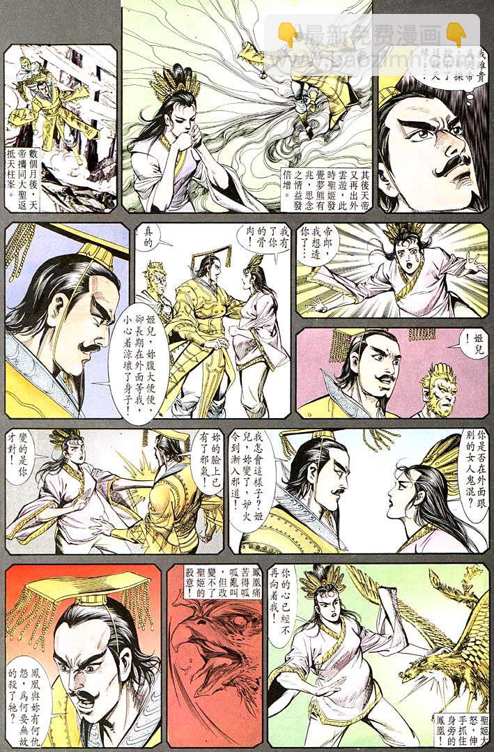 《天子传奇1》第118回 第28页