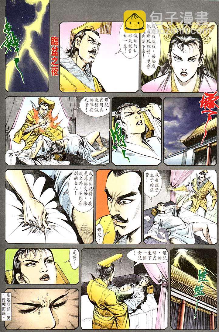《天子传奇1》第118回 第29页
