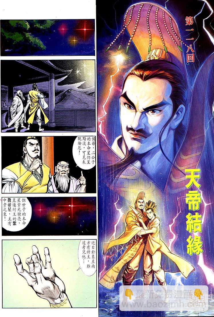 《天子传奇1》第118回 第2页