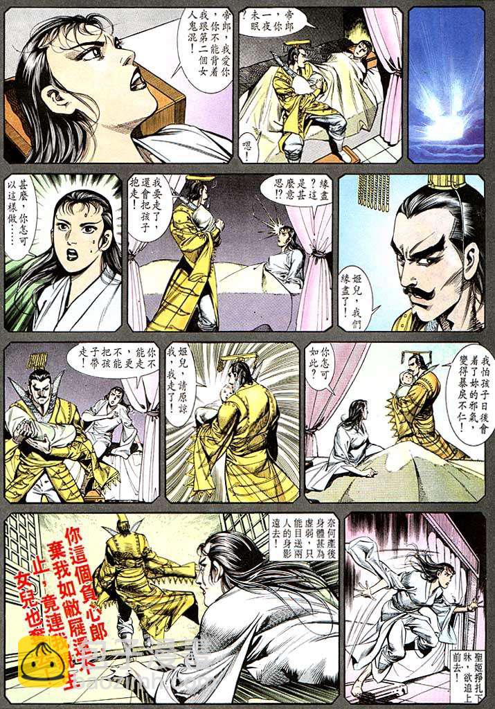 《天子传奇1》第118回 第30页