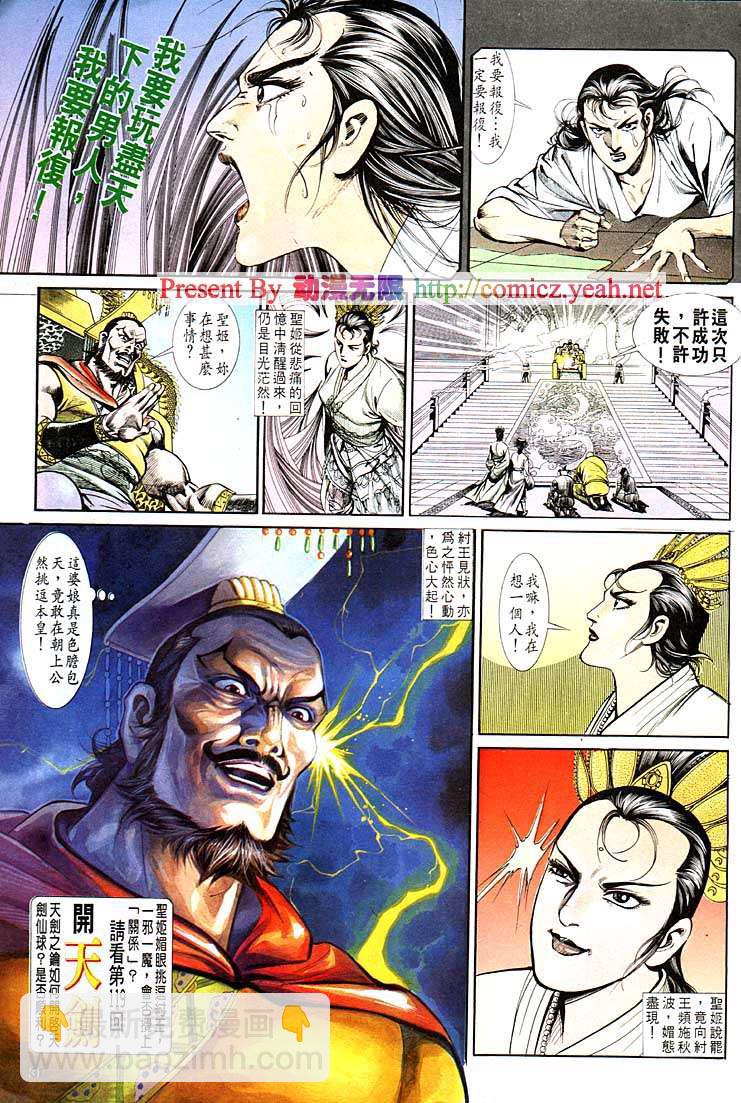 《天子传奇1》第118回 第31页