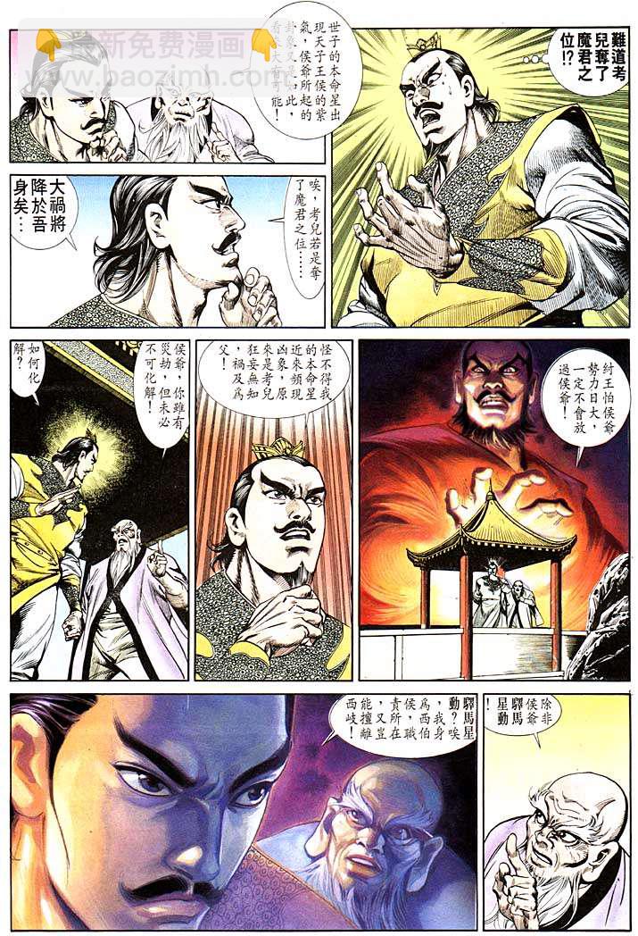 《天子传奇1》第118回 第3页
