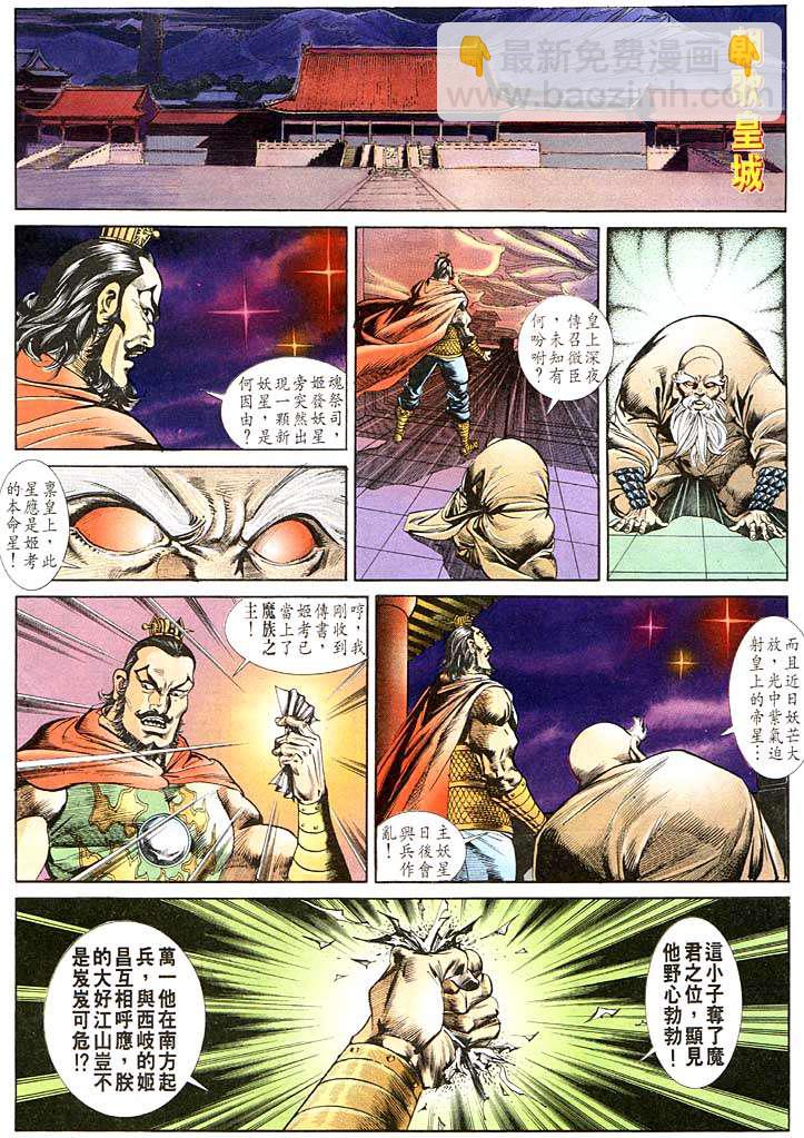 《天子传奇1》第118回 第4页