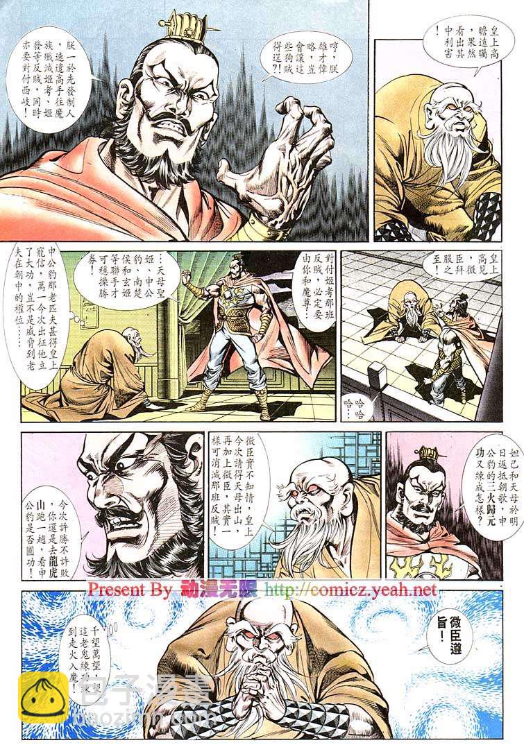 《天子传奇1》第118回 第5页