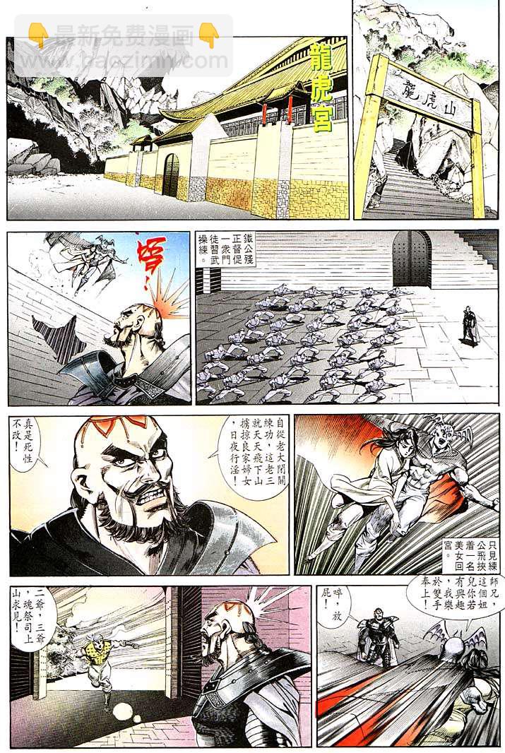 《天子传奇1》第118回 第6页