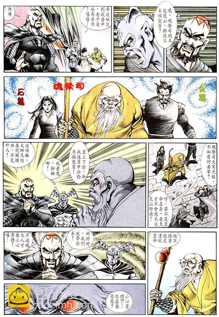 《天子传奇1》第118回 第7页