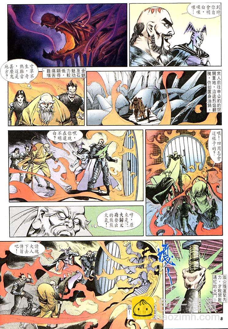 《天子传奇1》第118回 第8页
