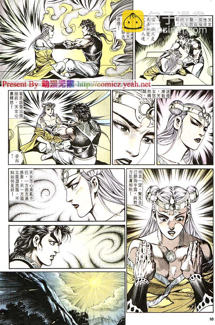 《天子传奇1》第122回 第10页