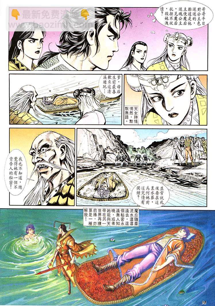 《天子传奇1》第122回 第12页