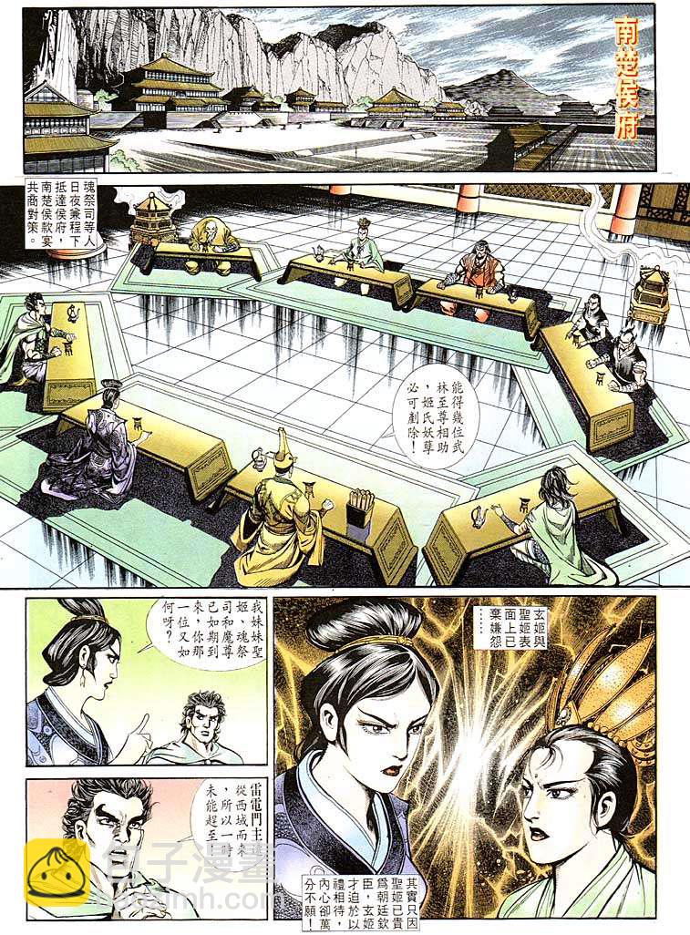 《天子传奇1》第122回 第13页