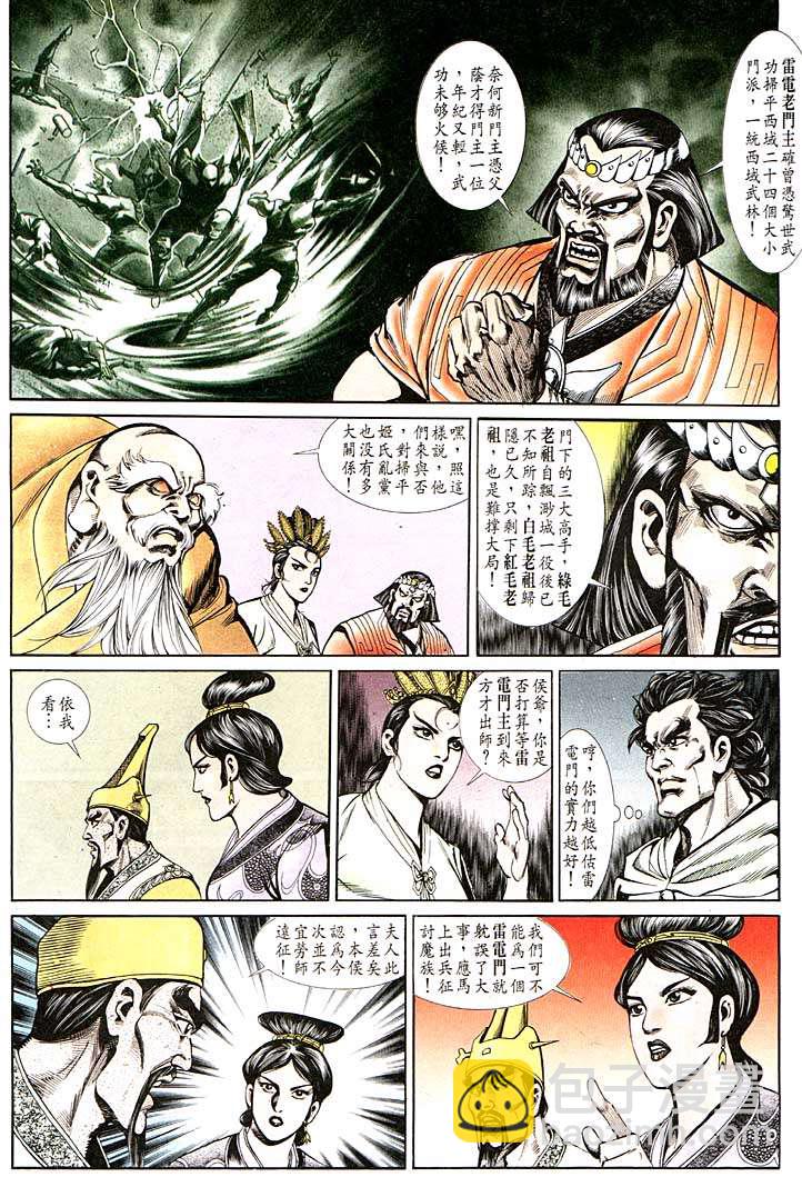 《天子传奇1》第122回 第14页
