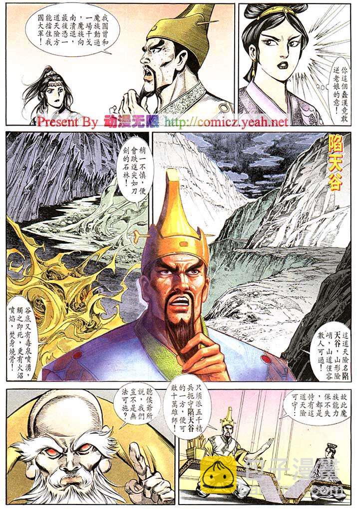 《天子传奇1》第122回 第15页