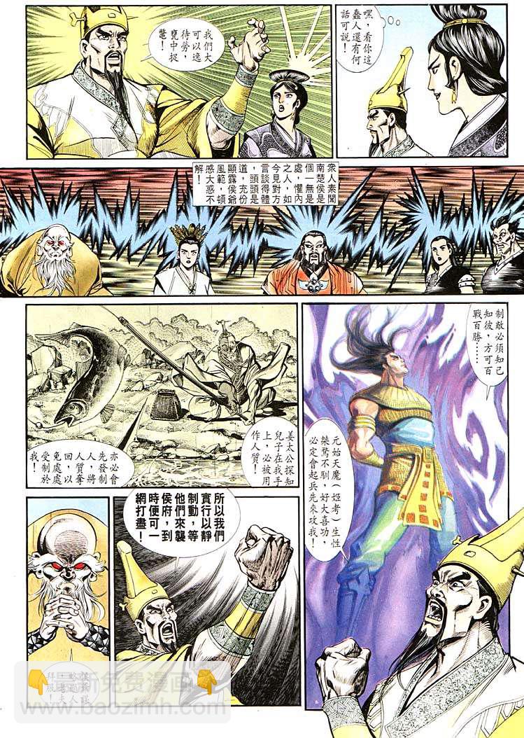 《天子传奇1》第122回 第16页