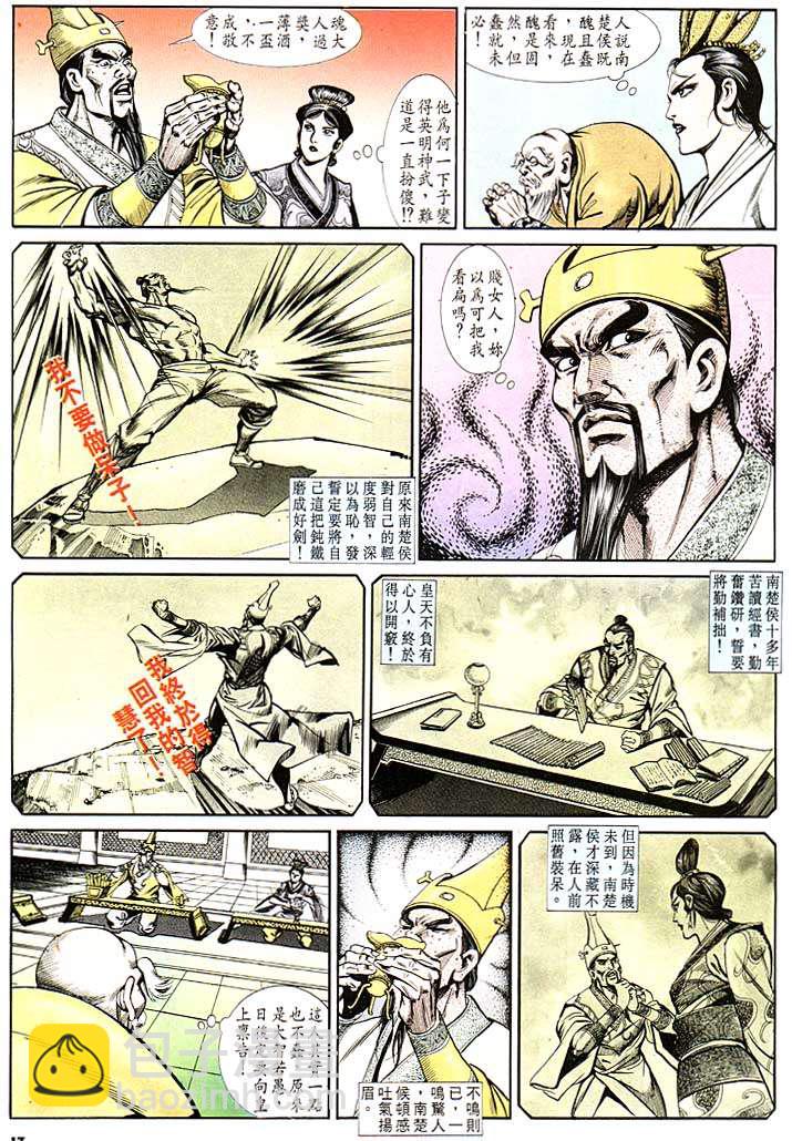 《天子传奇1》第122回 第17页