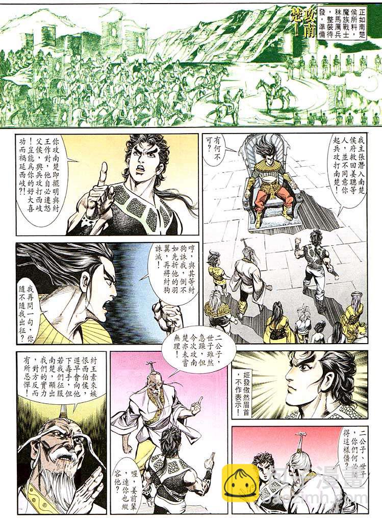 《天子传奇1》第122回 第18页