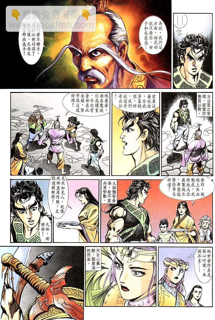 《天子传奇1》第122回 第19页