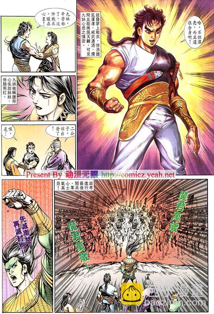 《天子传奇1》第122回 第20页