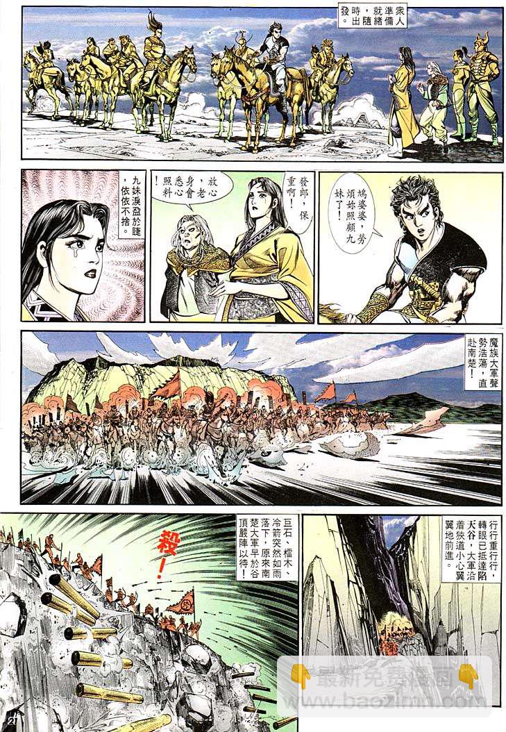 《天子传奇1》第122回 第21页