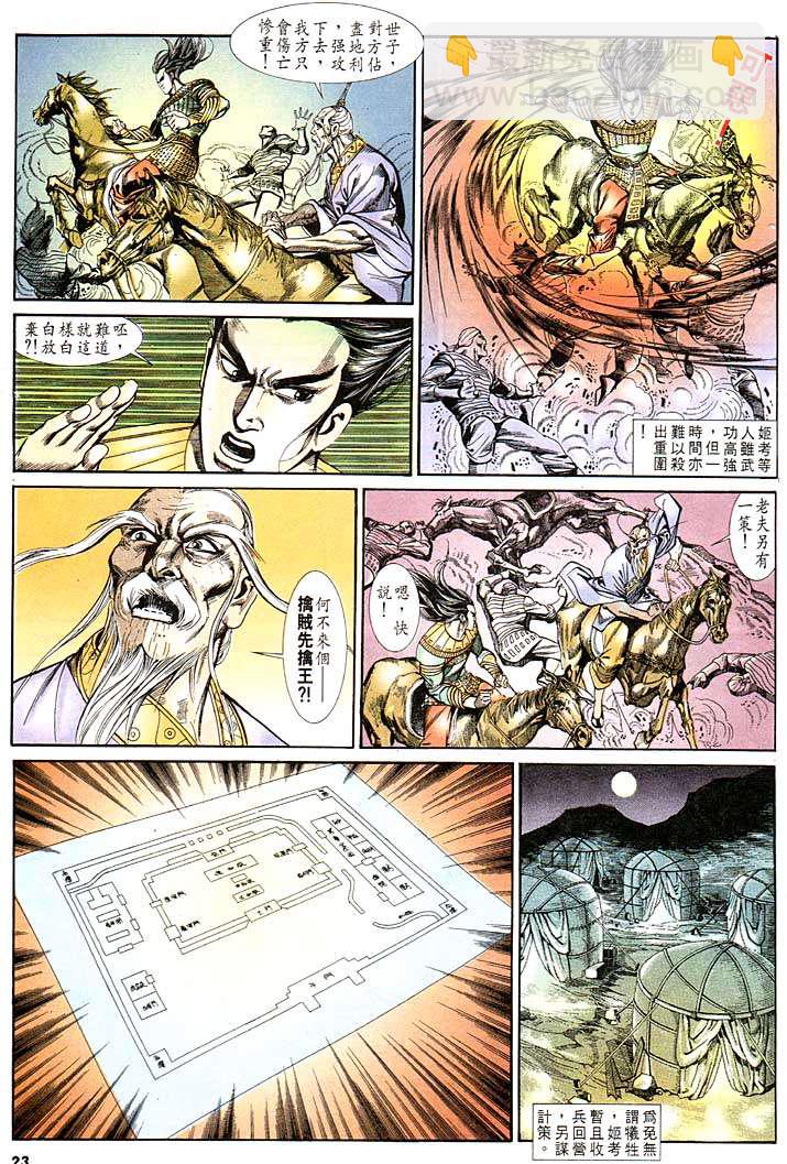 《天子传奇1》第122回 第23页