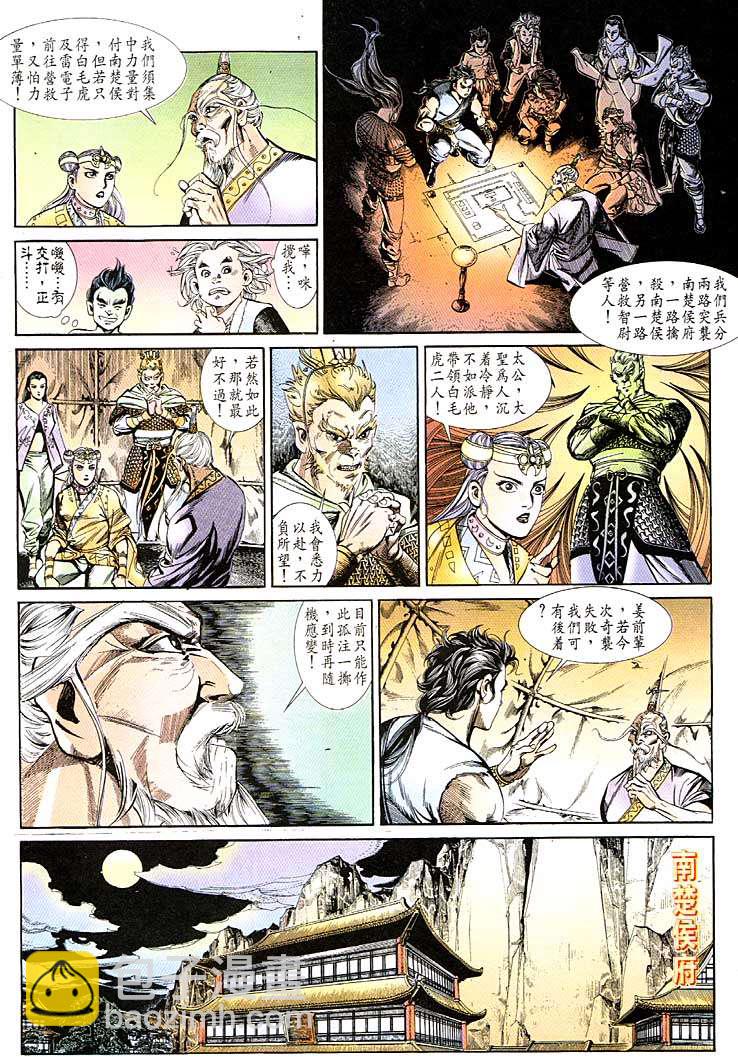 《天子传奇1》第122回 第24页