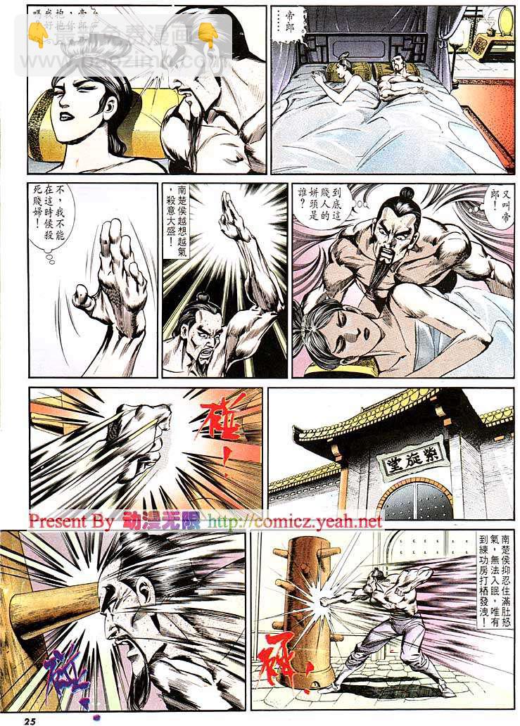 《天子传奇1》第122回 第25页